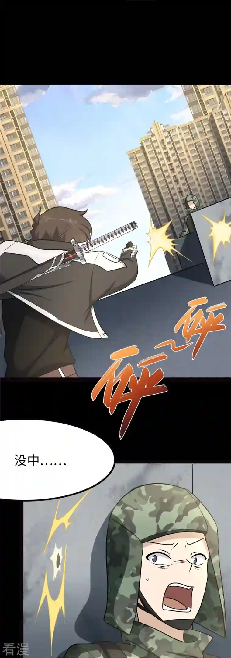 我的守护女友第313话