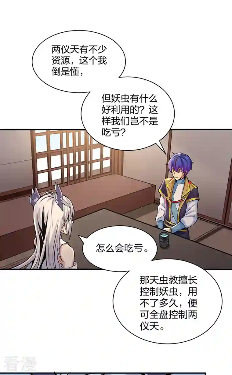 武道独尊第393话 巨大收支