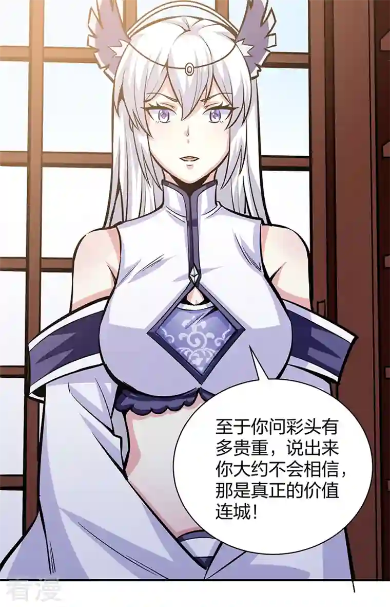 武道独尊第393话 巨大收支