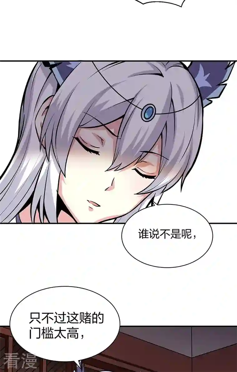 武道独尊第393话 巨大收支