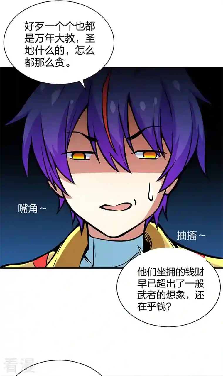 武道独尊第393话 巨大收支