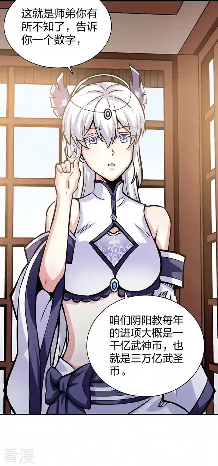 武道独尊第393话 巨大收支