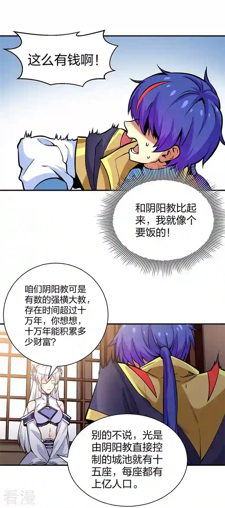 武道独尊第393话 巨大收支