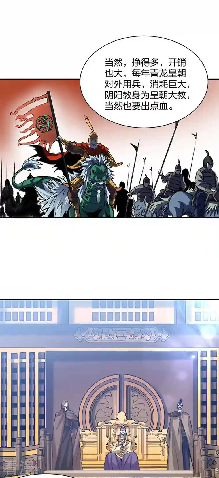 武道独尊第393话 巨大收支