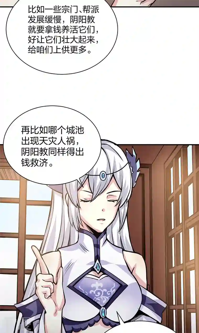 武道独尊第393话 巨大收支
