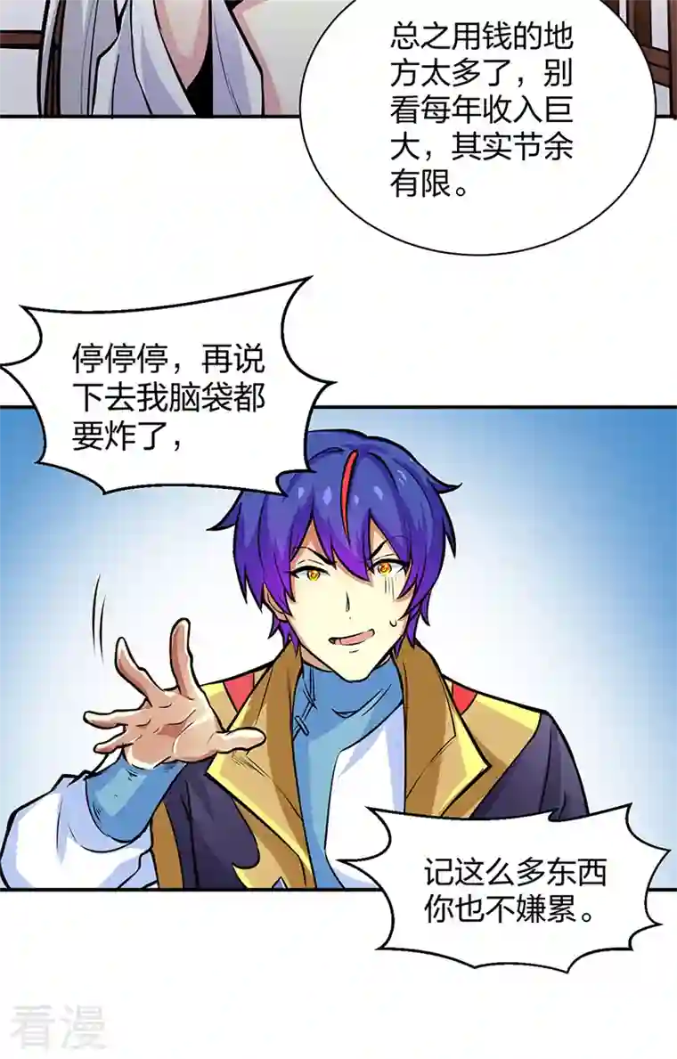 武道独尊第393话 巨大收支