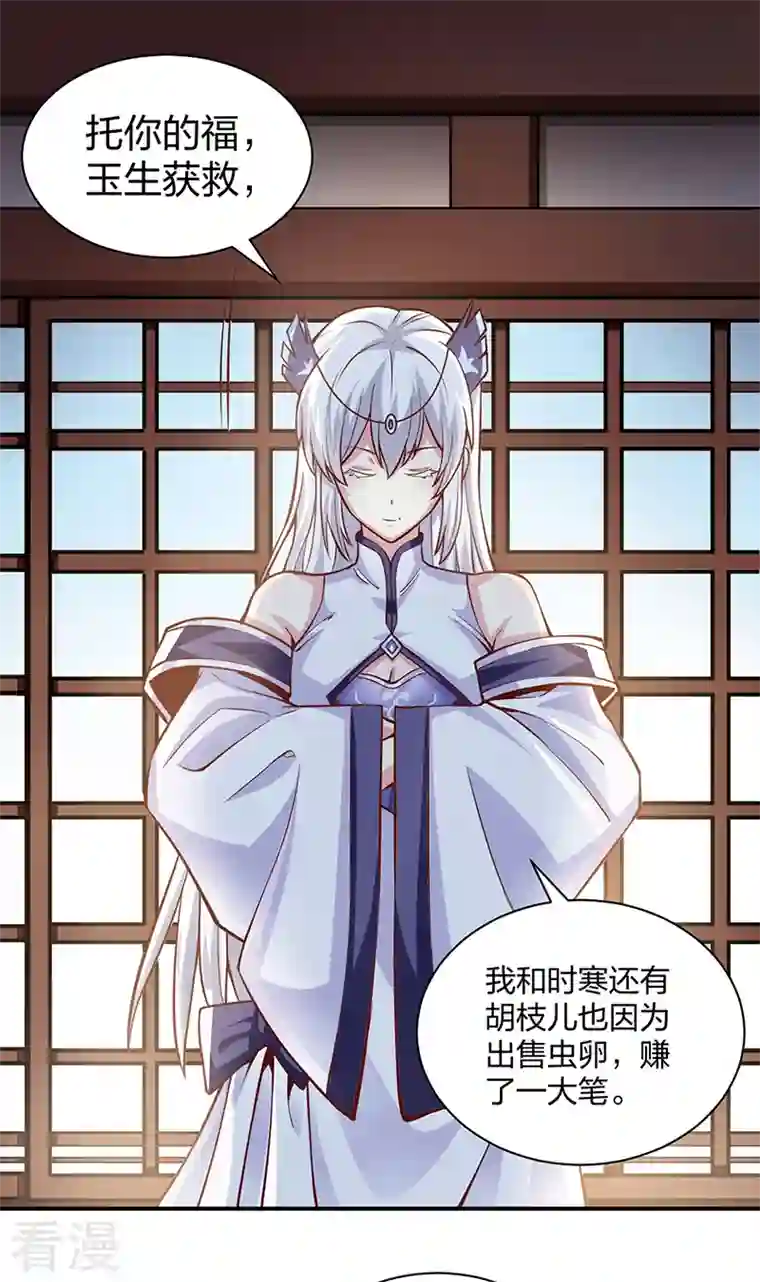 武道独尊第393话 巨大收支