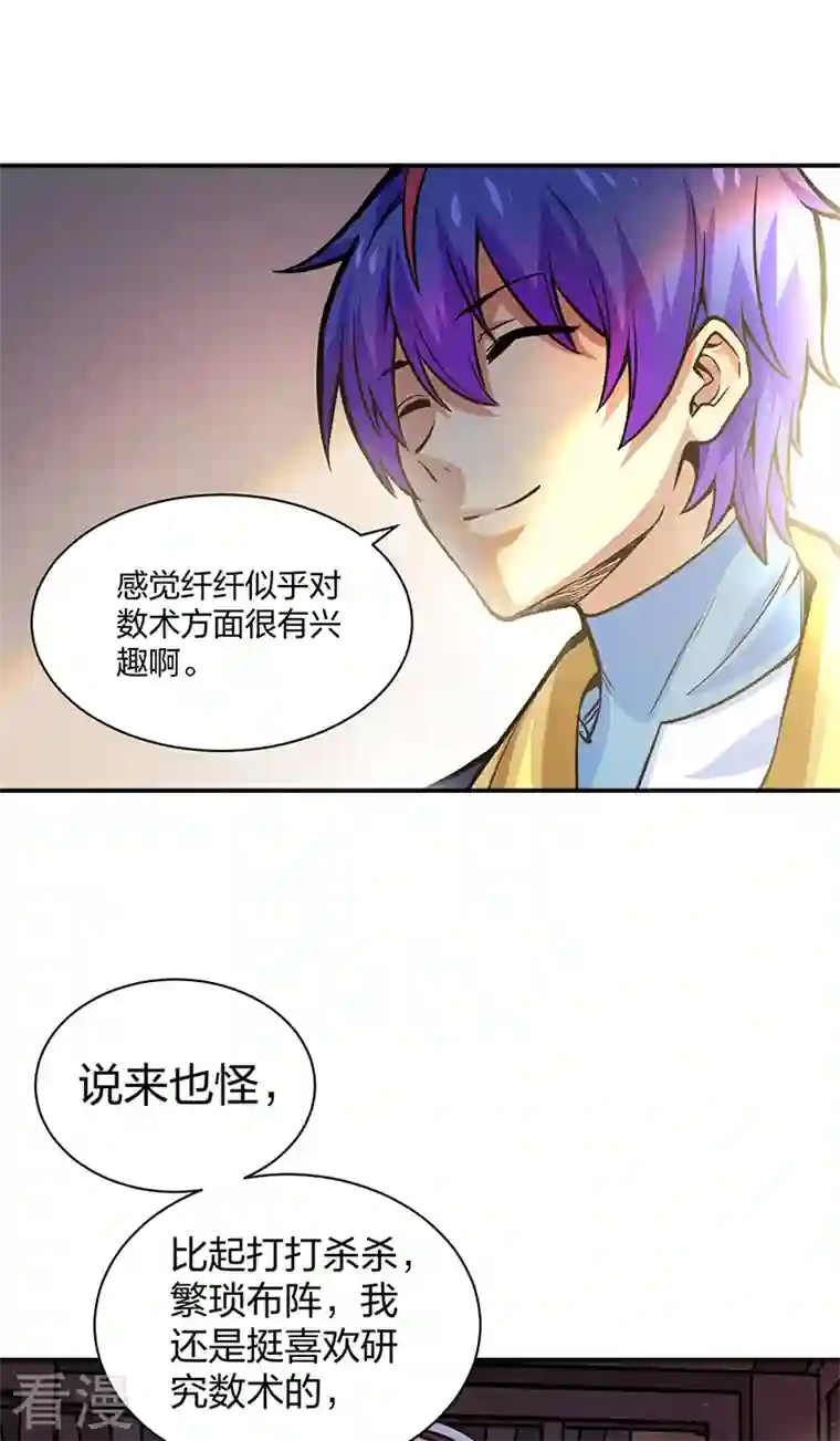 武道独尊第393话 巨大收支