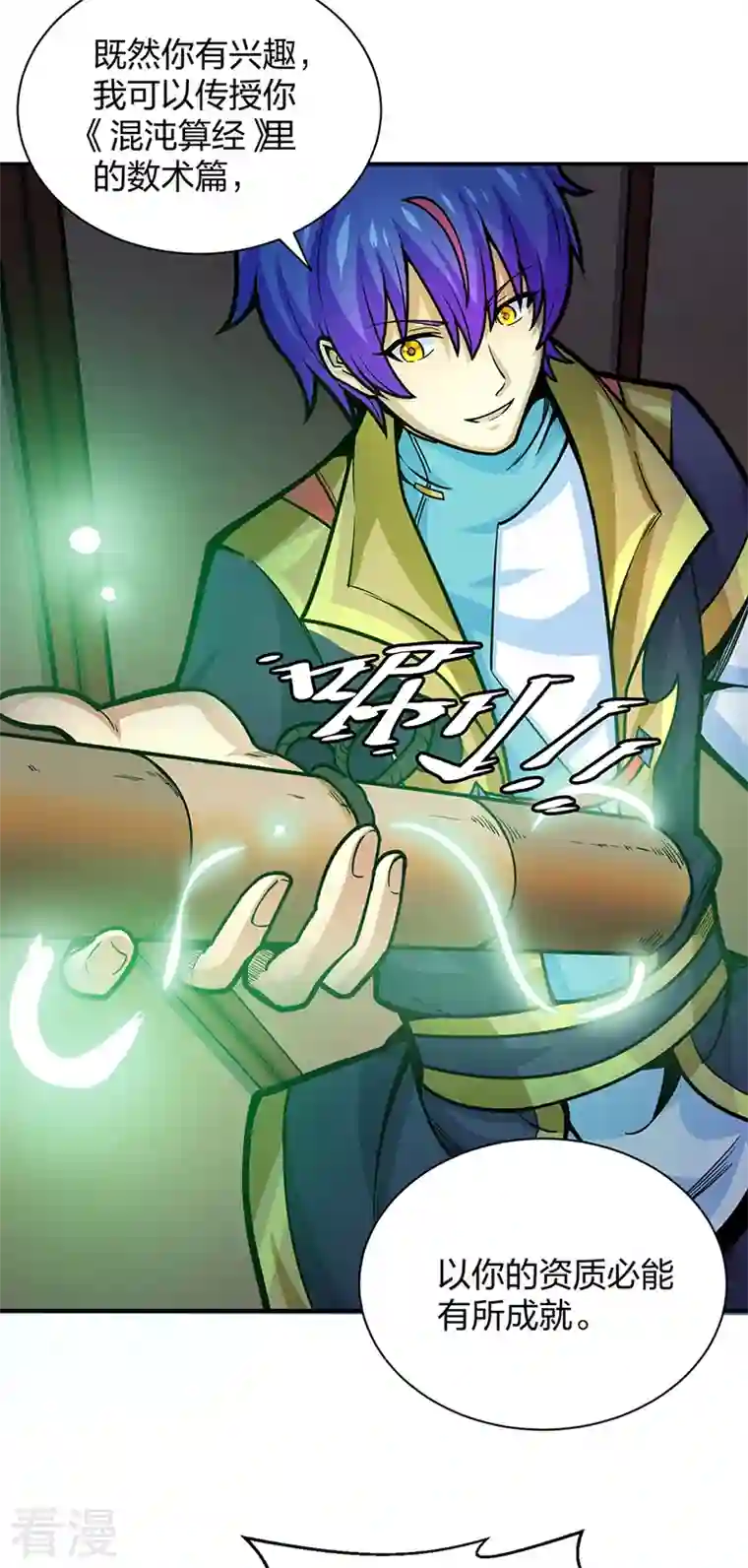 武道独尊第393话 巨大收支