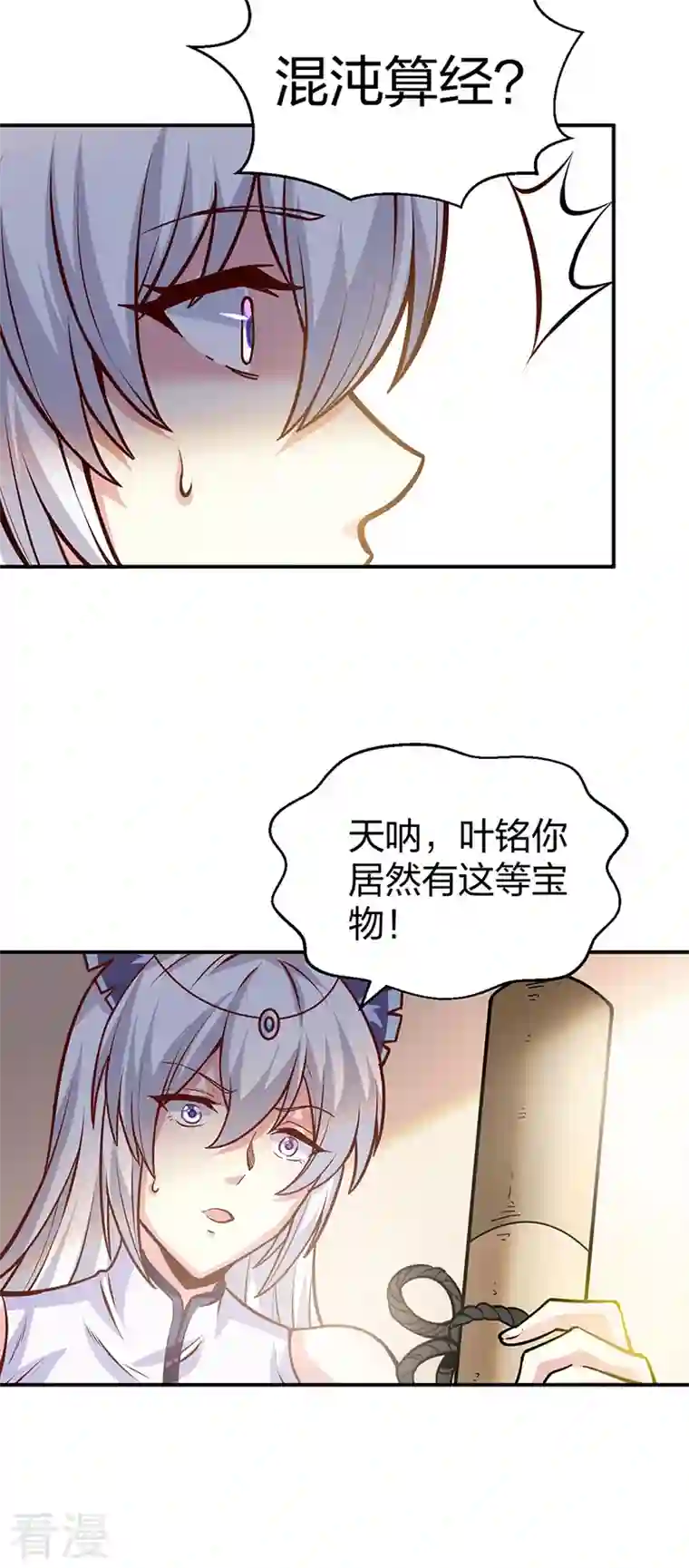 武道独尊第393话 巨大收支