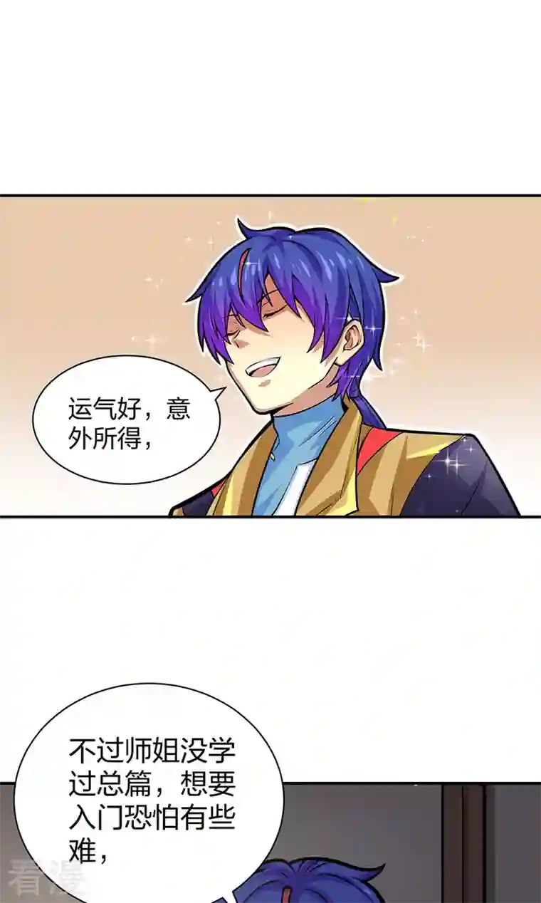 武道独尊第393话 巨大收支