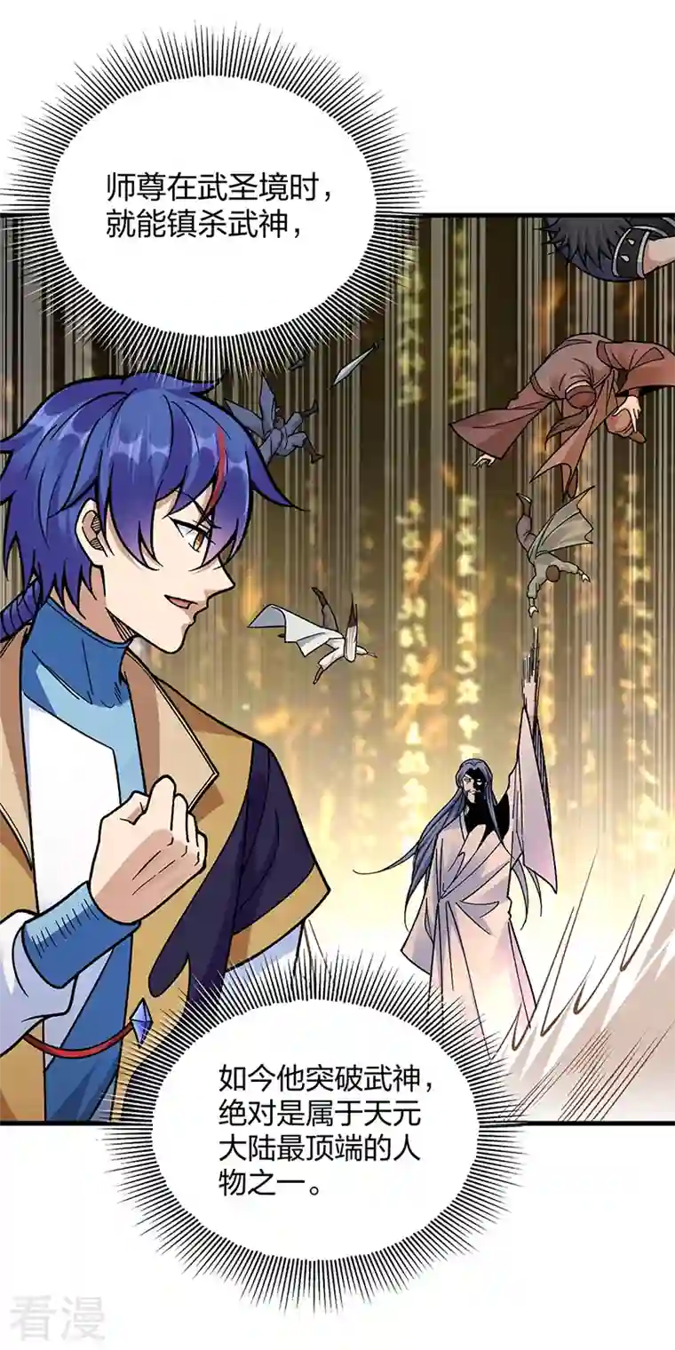 武道独尊第394话 枢机弟子
