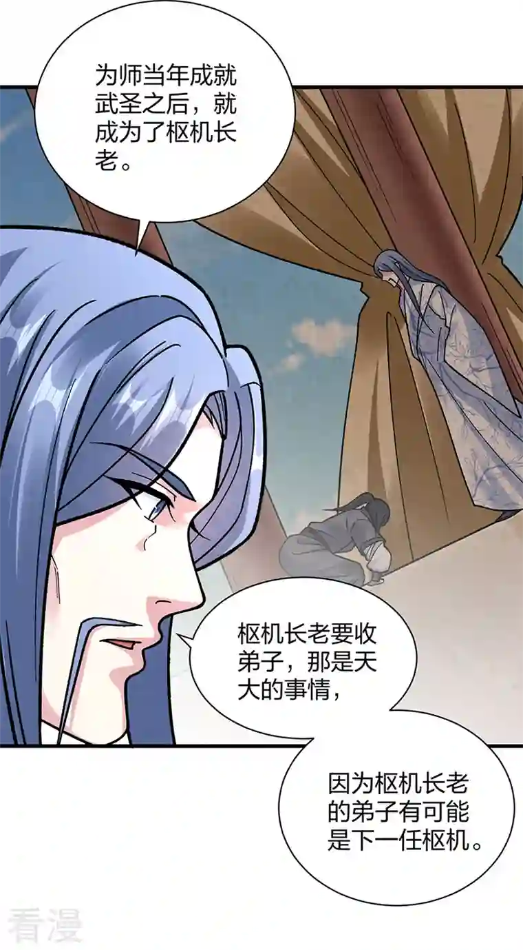 武道独尊第394话 枢机弟子