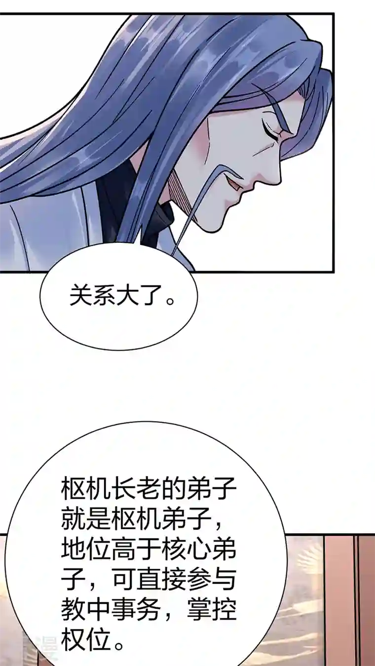 武道独尊第394话 枢机弟子