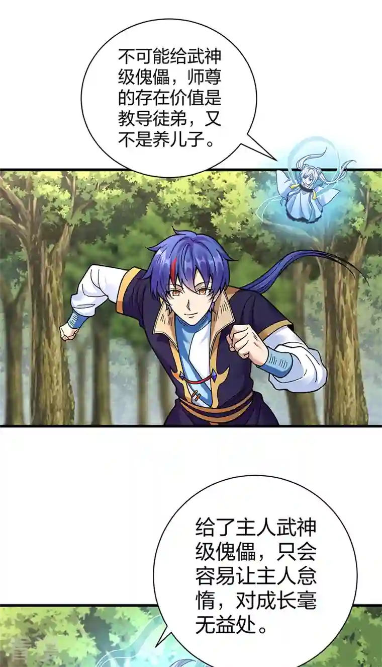 武道独尊第394话 枢机弟子