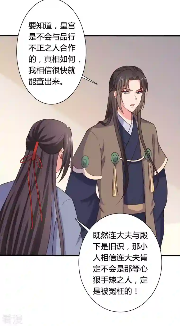 农家娘子有喜了第136话 打入大牢