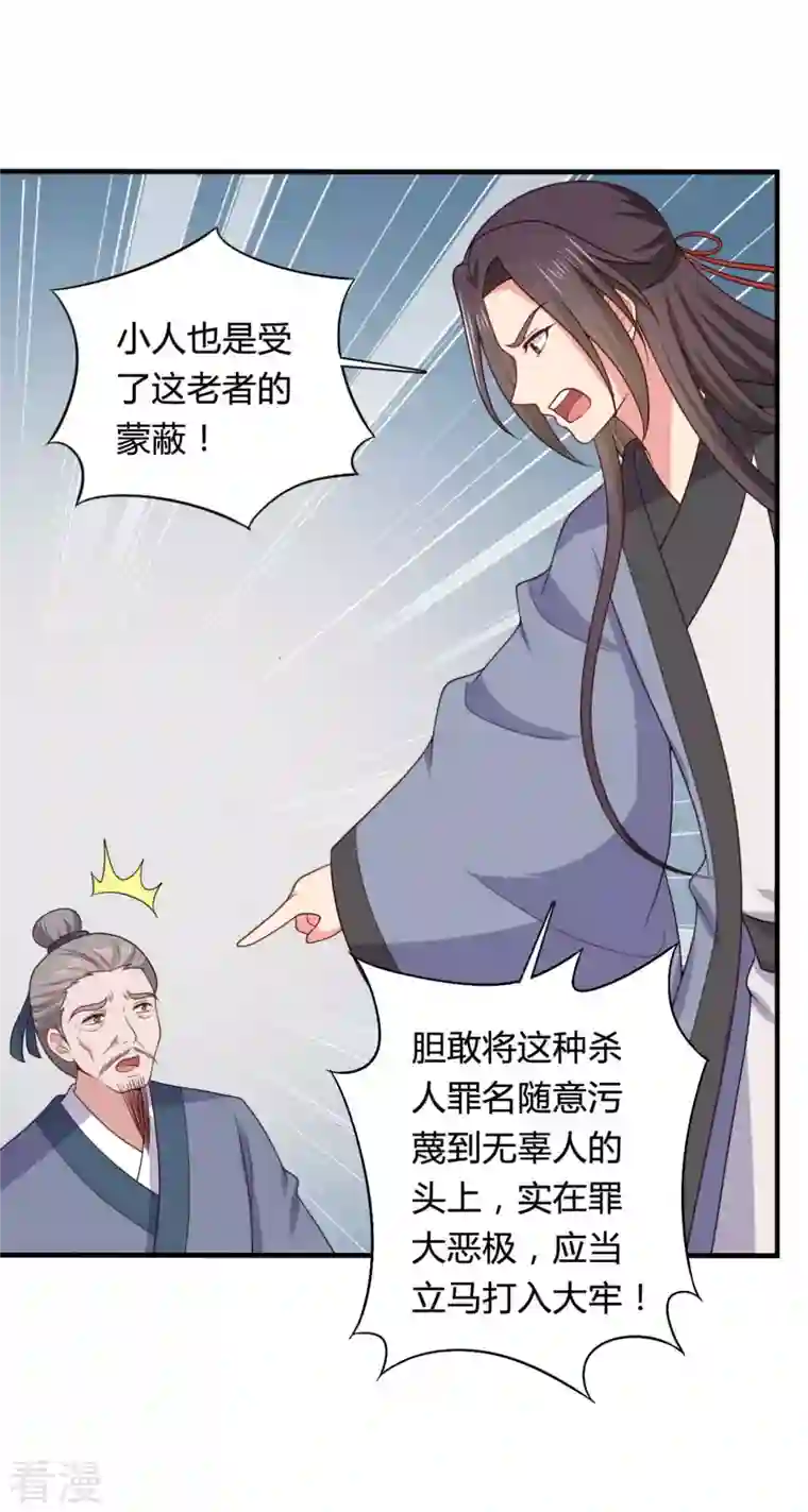 农家娘子有喜了第136话 打入大牢