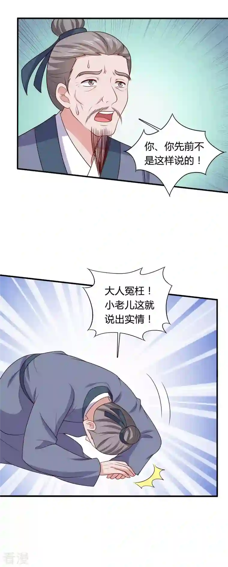 农家娘子有喜了第136话 打入大牢
