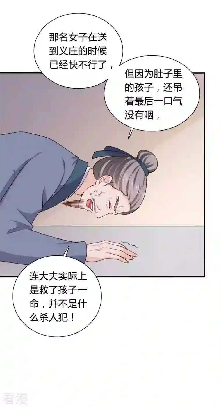 农家娘子有喜了第136话 打入大牢