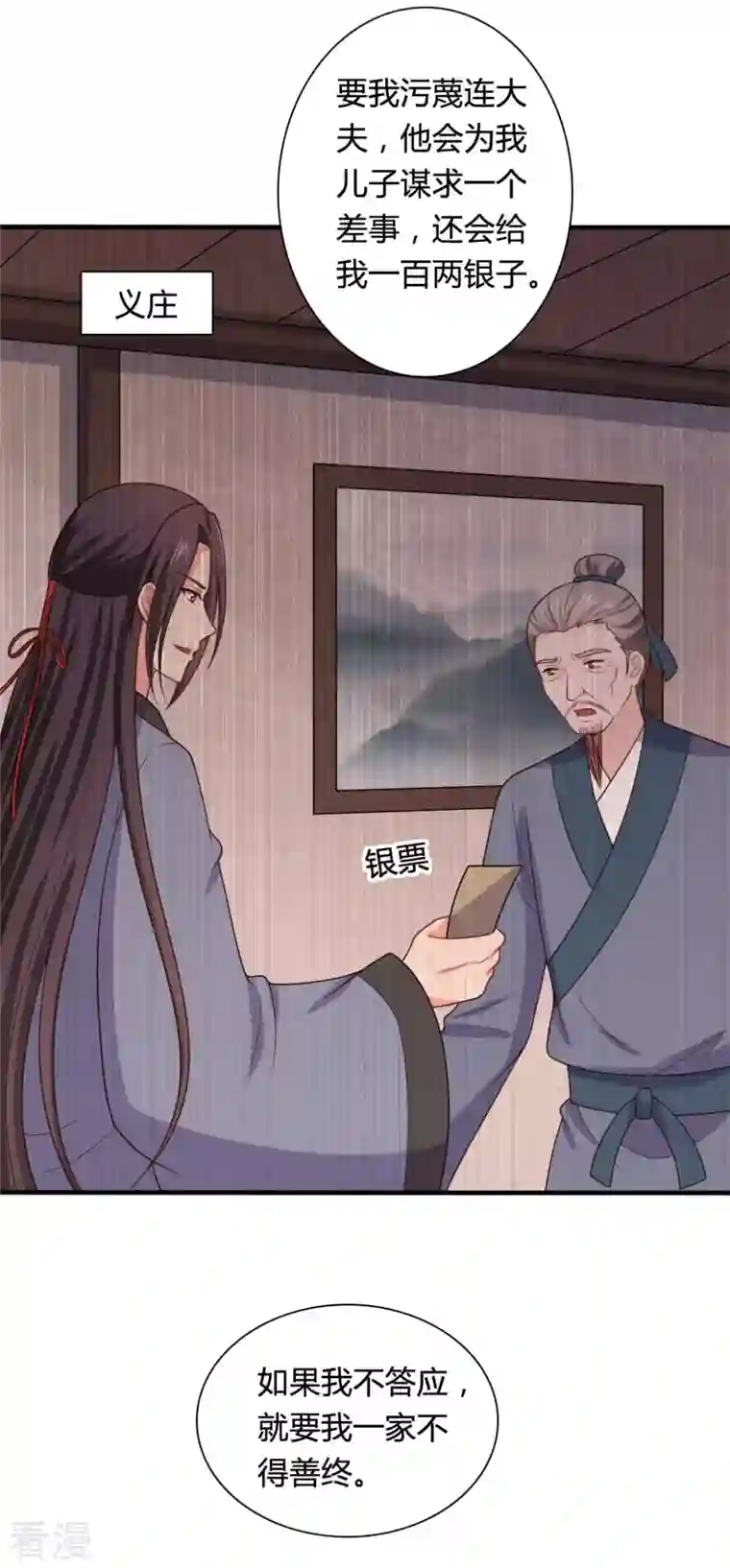 农家娘子有喜了第136话 打入大牢