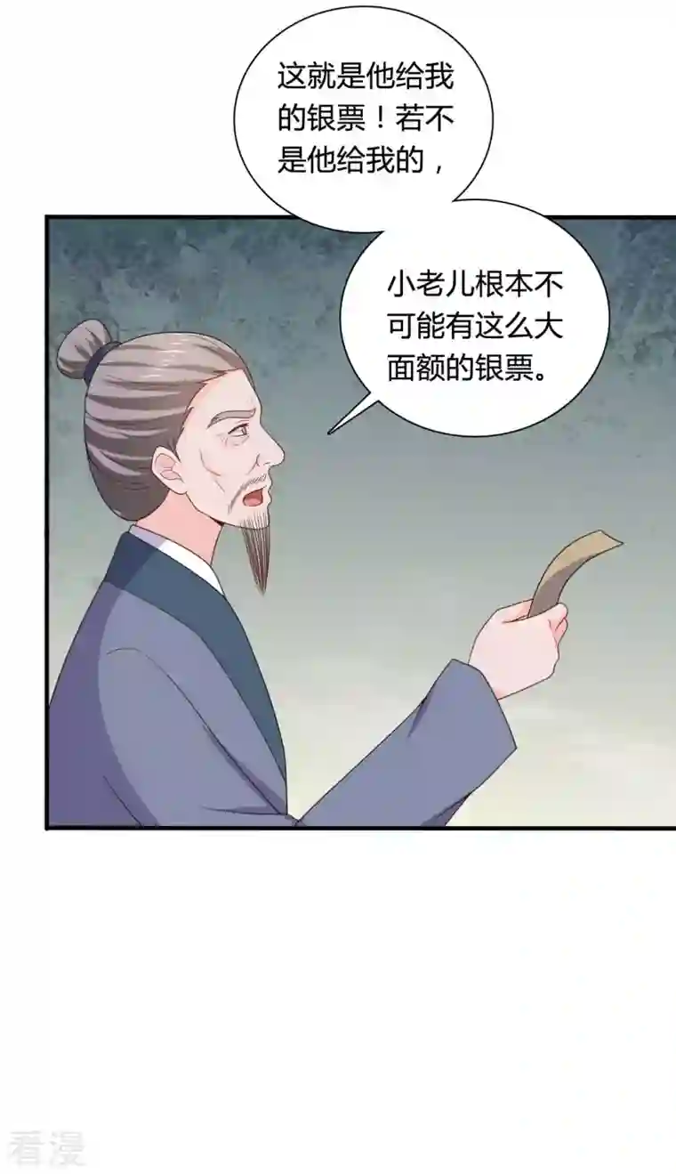 农家娘子有喜了第136话 打入大牢