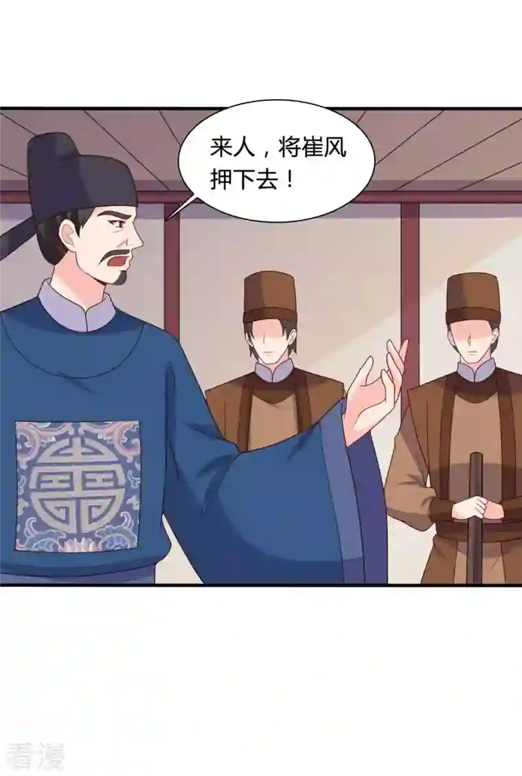农家娘子有喜了第136话 打入大牢