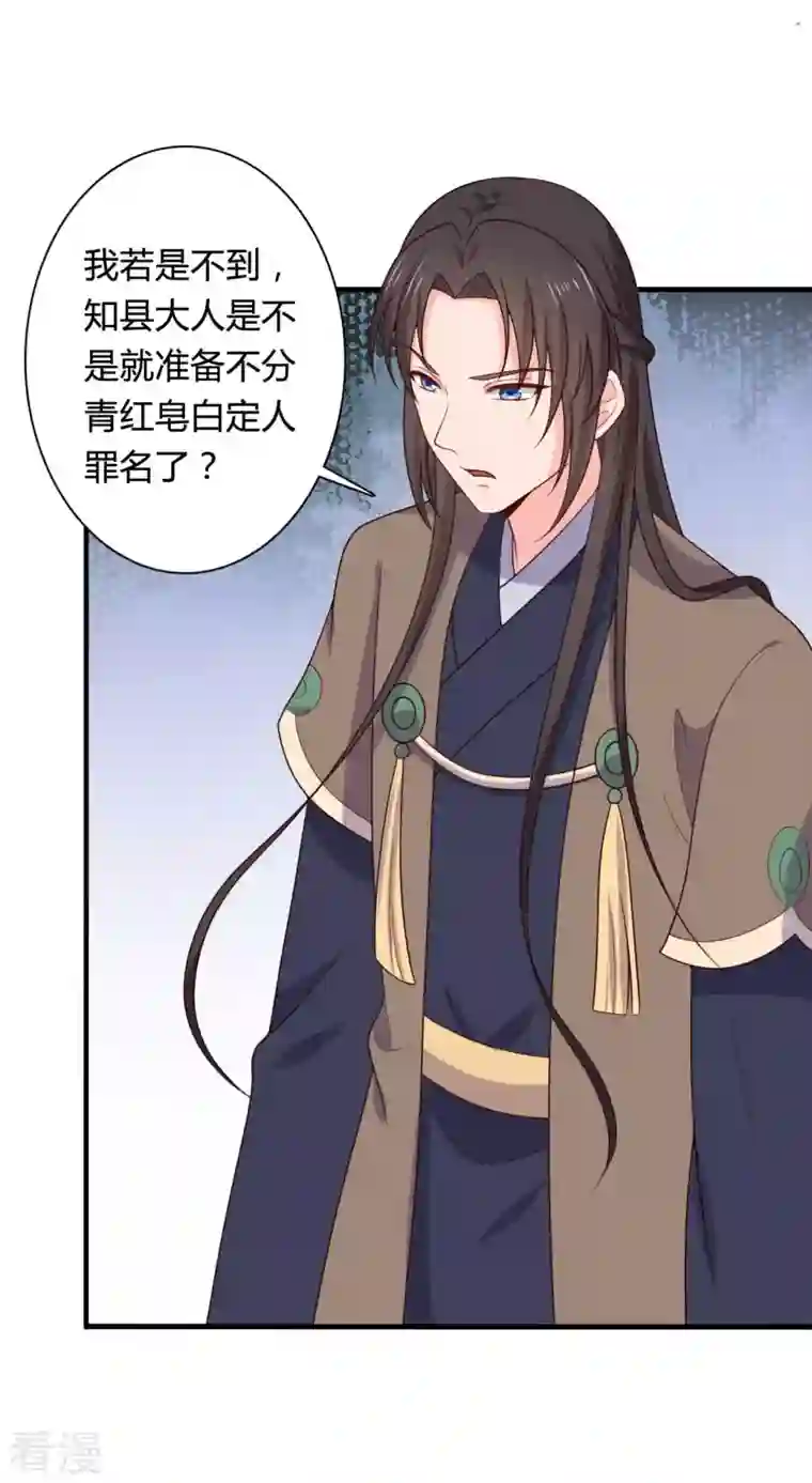 农家娘子有喜了第136话 打入大牢