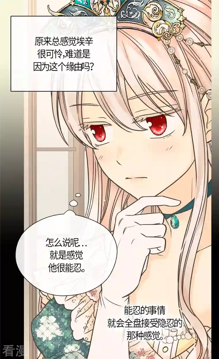 皇帝的独生女第463话 莲娜眼里的埃辛是？