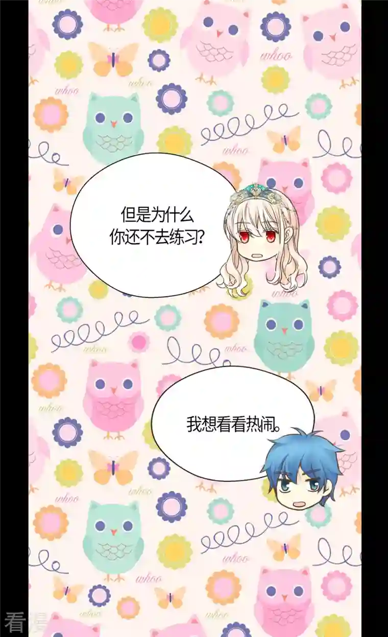 皇帝的独生女第463话 莲娜眼里的埃辛是？