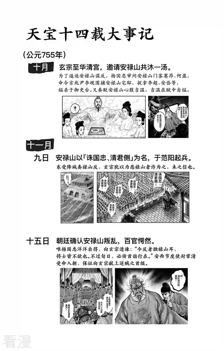 刺客信条：王朝特别篇2 天宝十四载大事记