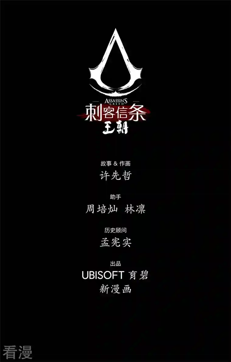 刺客信条：王朝特别篇2 天宝十四载大事记
