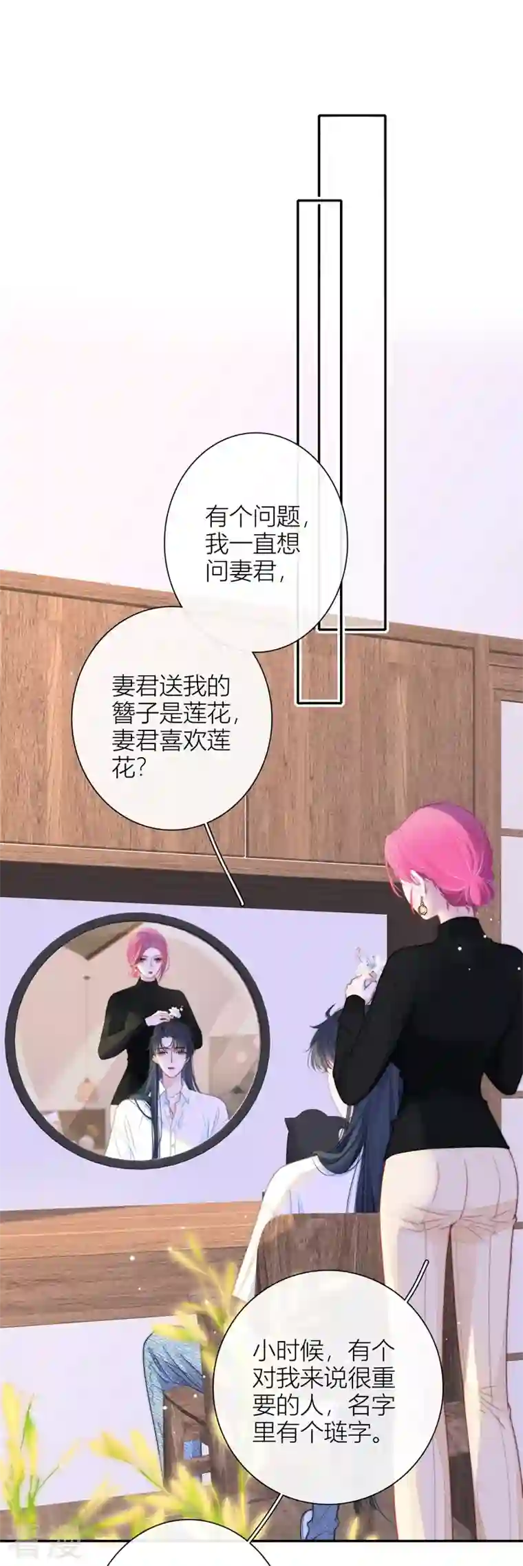 金屋藏骄第51话 东女族开篇