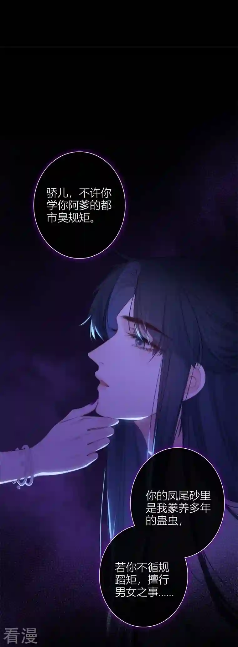 金屋藏骄第51话 东女族开篇