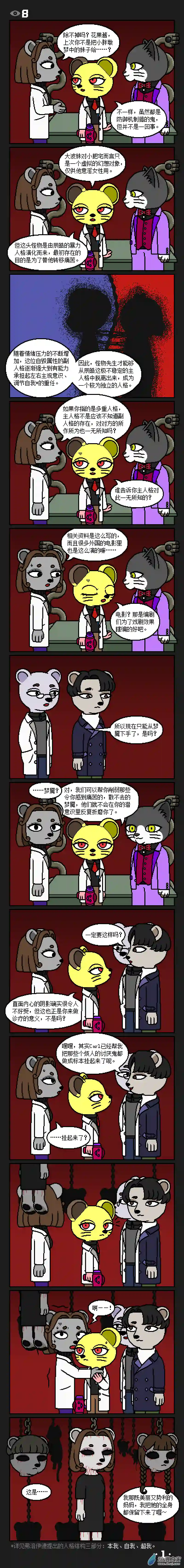 失梦园08话【心】