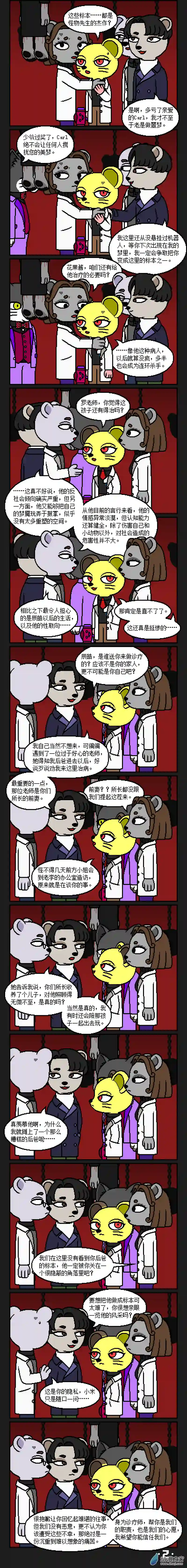 失梦园08话【心】