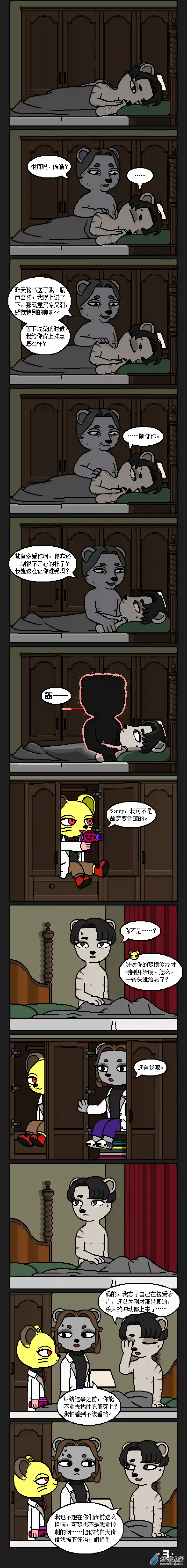 失梦园08话【心】