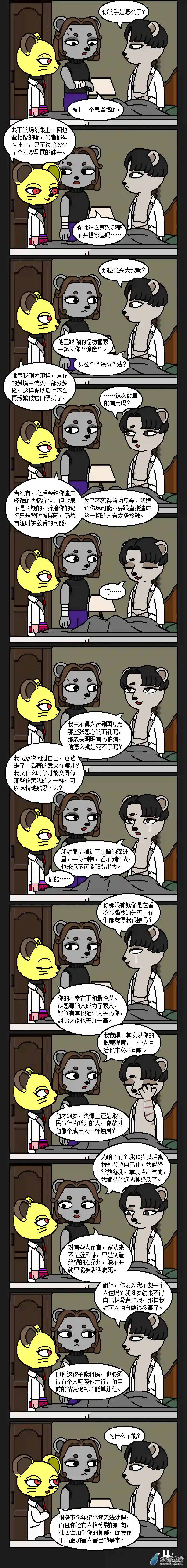 失梦园08话【心】