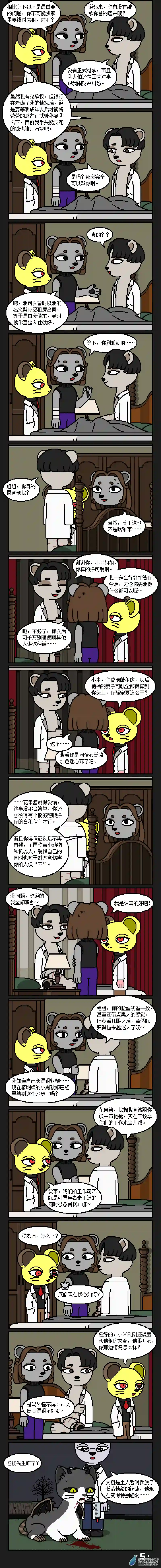 失梦园08话【心】