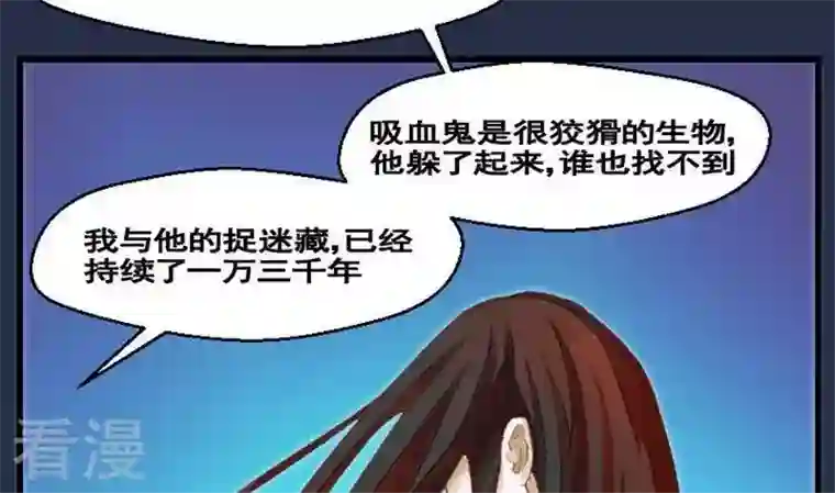恶魔之子第30话 番外 苏苏的时间3