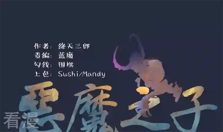 恶魔之子第35话 我们要去见姐姐4