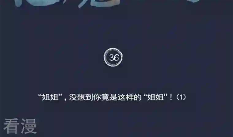 恶魔之子第36话 “姐姐”1