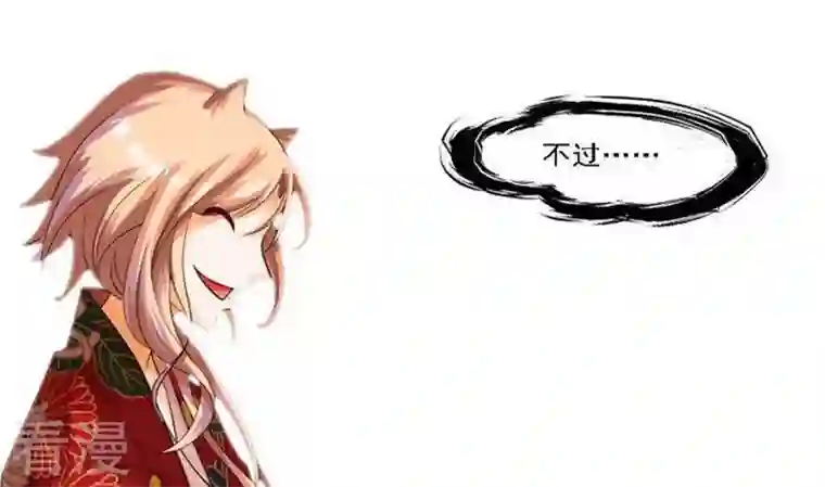 恶魔之子第43话 爱慕之心2