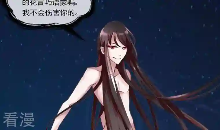 恶魔之子第43话 爱慕之心2