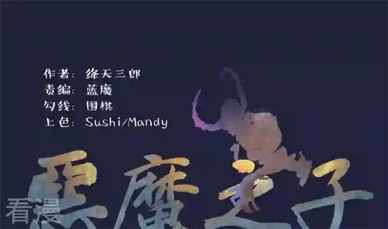 恶魔之子第47话 猫的报恩与死亡