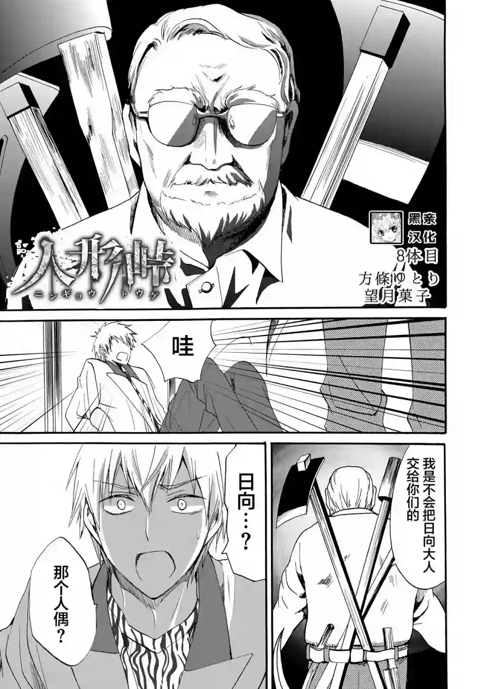 人形峠第08话