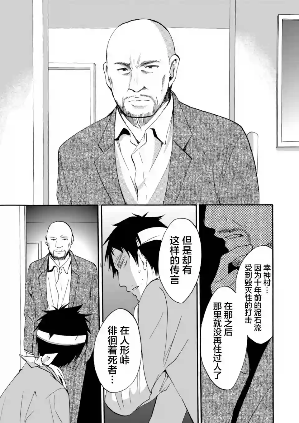 人形峠第08话