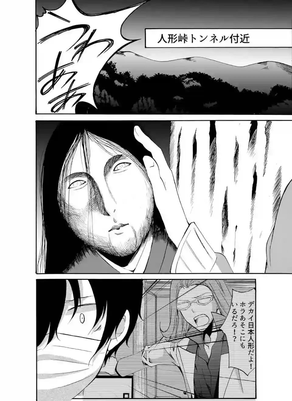 人形峠第18话