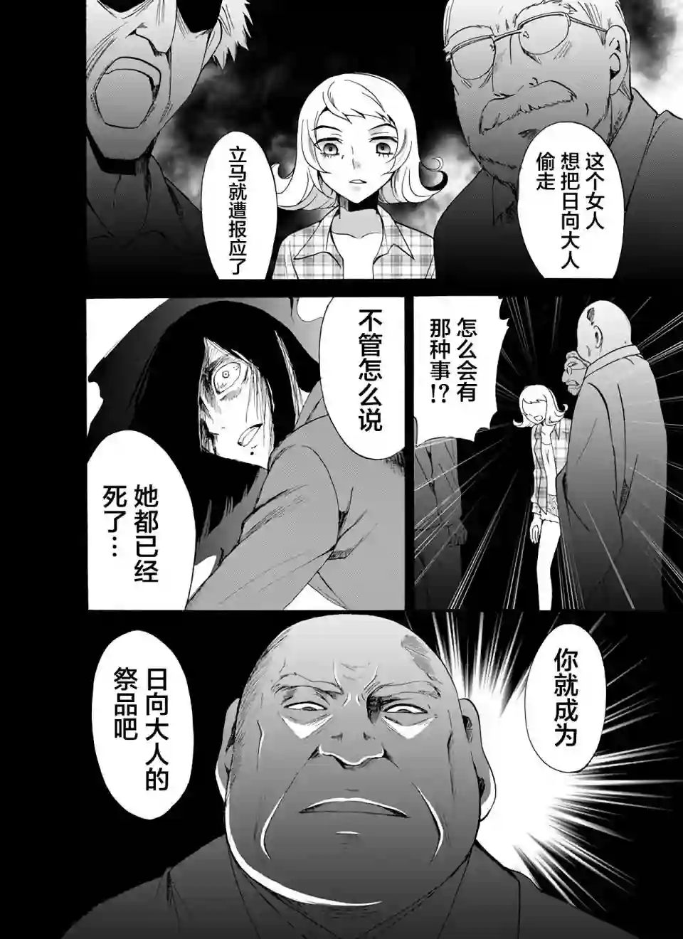 人形峠第20话
