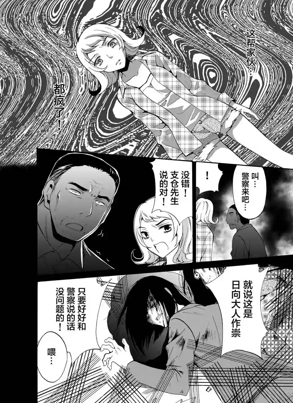 人形峠第20话