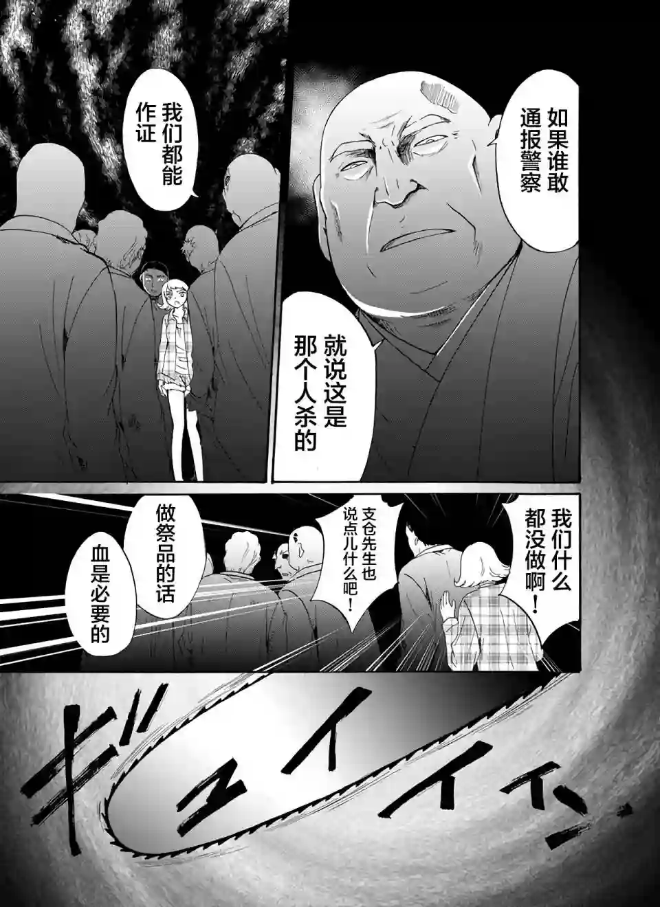 人形峠第20话